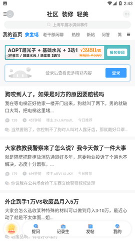 篱笆论坛上海篱笆论坛APP