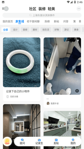 篱笆论坛上海篱笆论坛APP