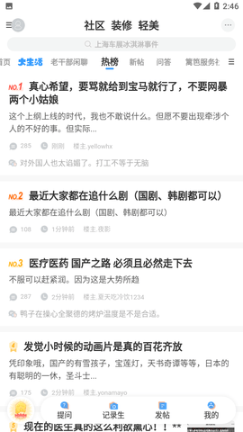 篱笆社区APP论坛手机版