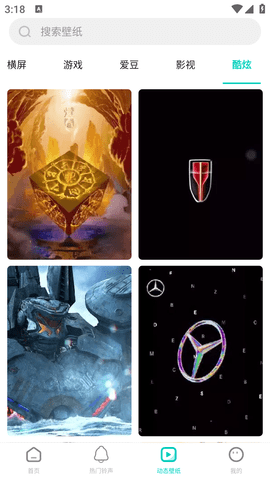 魔幻墙纸手机版