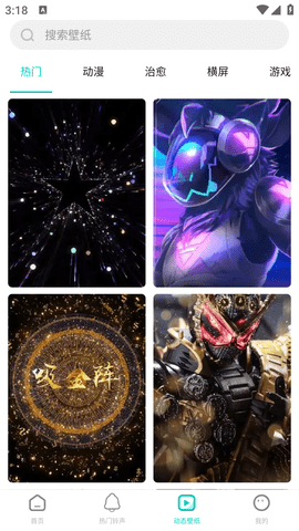 魔幻墙纸手机版