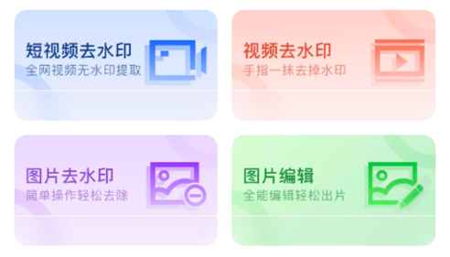 极简去水印免VIP会员版