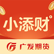 广发期货小添财交易平台