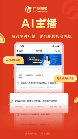 广发期货小添财交易平台