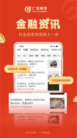 广发期货小添财交易平台