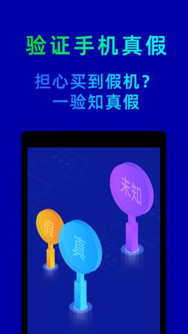 鲁大师app官方免费