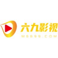 六九影视高清免费版