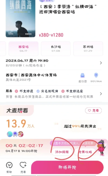 大麦抢票怎样最快？大麦抢票可以多人抢同一个人的票吗？
