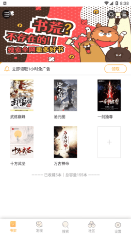 桃花书店永久免费版