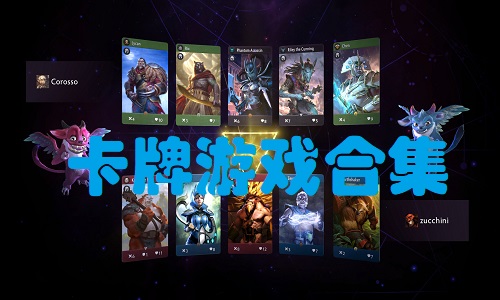 卡牌游戏合集