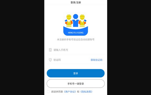 恒赋技工App官方版