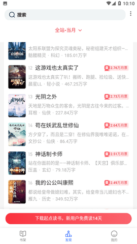 黄易小说手机版