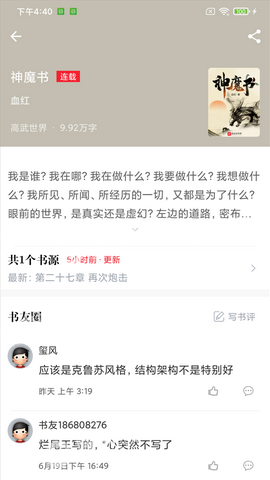 星空阅读2024最新版