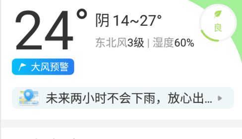 享看天气2023最新版