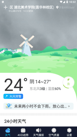享看天气2023最新版