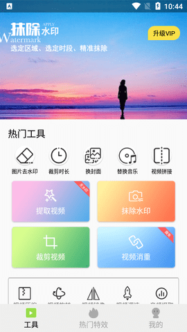视频水印宝去广告版