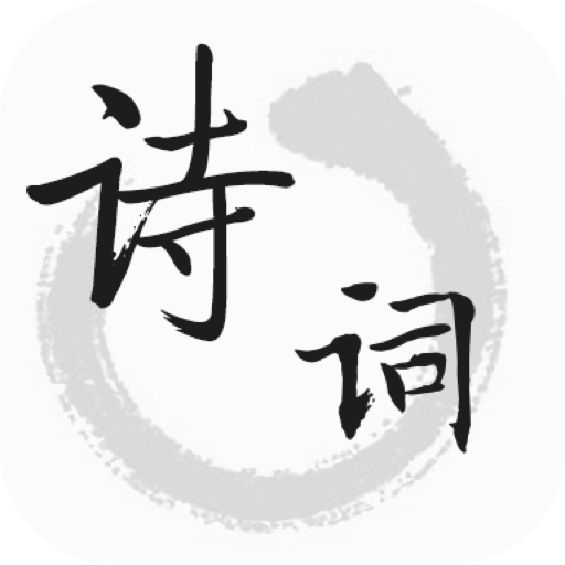 古诗文词典2023最新版