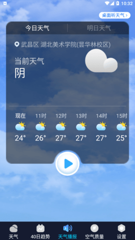 知道天气2023手机版