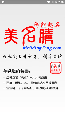 美名腾2023最新版