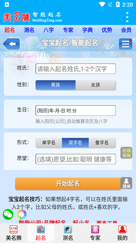 美名腾2023最新版