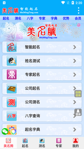 美名腾2023最新版