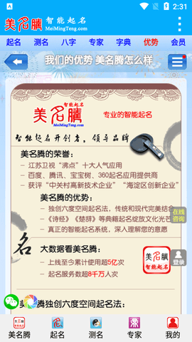 美名腾2023最新版