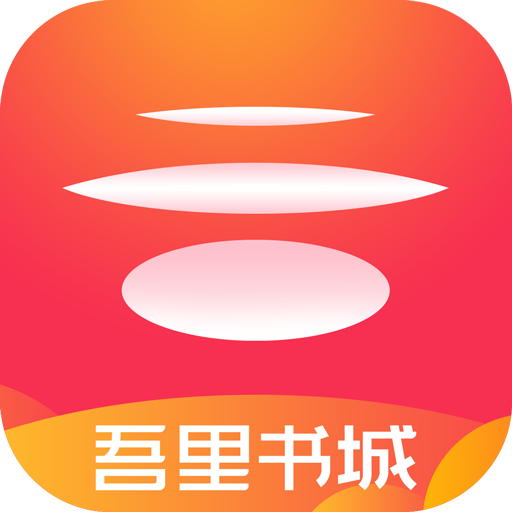 吾里书城2023小说最新版