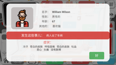 真实医疗模拟器2023最新版