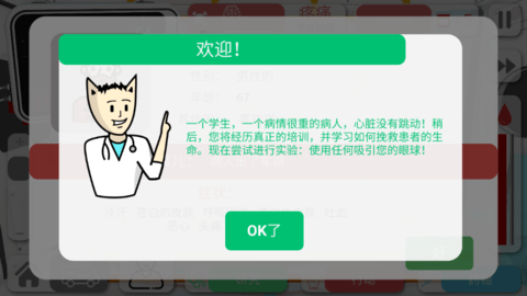 真实医疗模拟器2023最新版