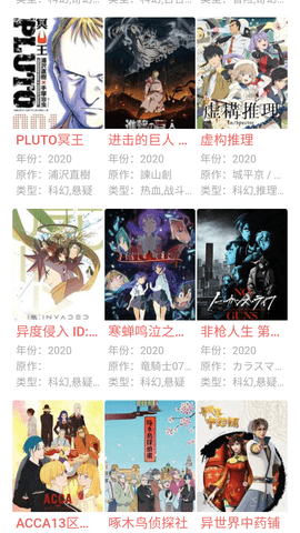 八重樱动漫