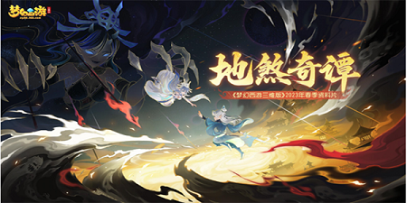 梦幻西游三维版地煞奇谈攻略 地煞奇谈玩法规则介绍