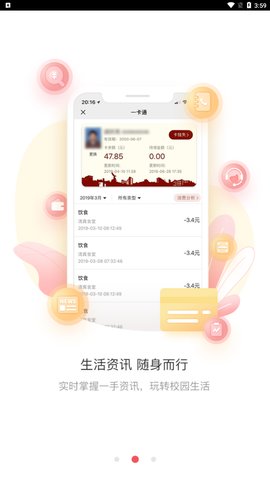 上财微门户App