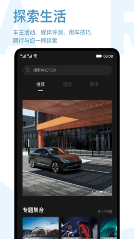 ARCFOX极狐HI专用版