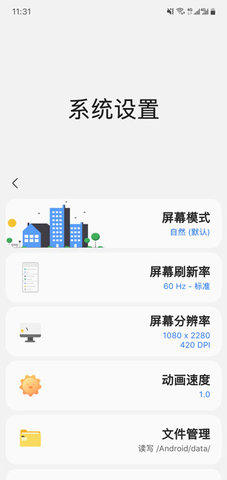 samhelper安卓版(改屏幕比例)