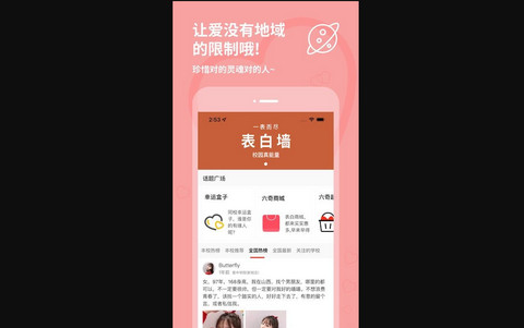 大学生表白墙最新版