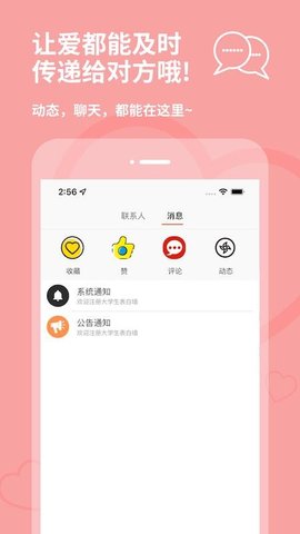 大学生表白墙最新版