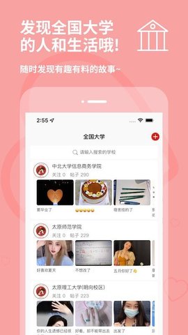大学生表白墙最新版