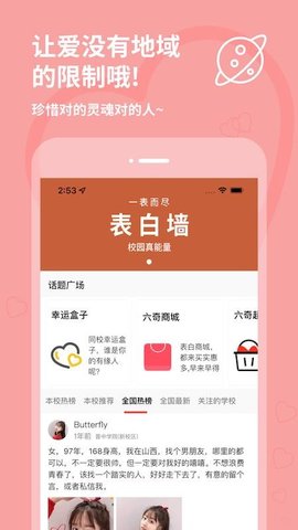 大学生表白墙最新版