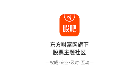 股吧(东方财富网)官方版