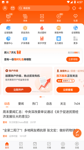 股吧(东方财富网)官方版
