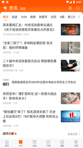 股吧(东方财富网)官方版