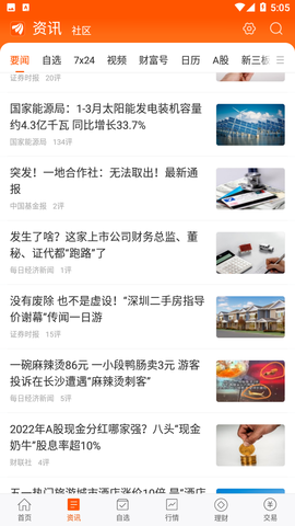 股吧手机版下载