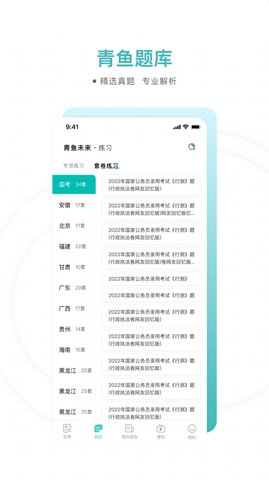 青鱼未来免费版