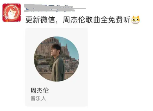 微信怎么免费听周杰伦歌曲 微信ios8.0.36更新了什么