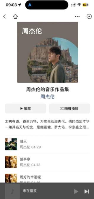 微信怎么免费听周杰伦歌曲 微信ios8.0.36更新了什么