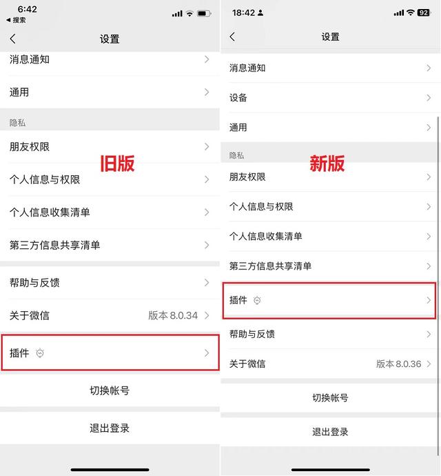 微信怎么免费听周杰伦歌曲 微信ios8.0.36更新了什么