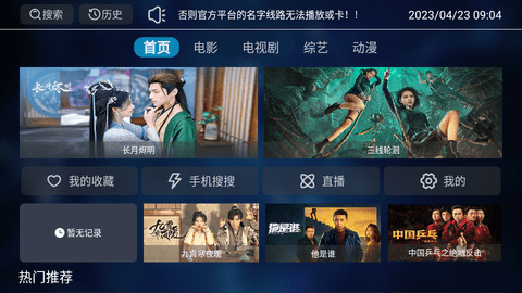 星视界TV无广告版