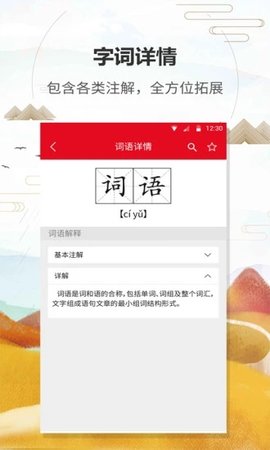 汉语词典通安卓最新版