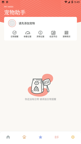 宠物语音翻译器