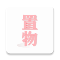 置物少女2023最新版